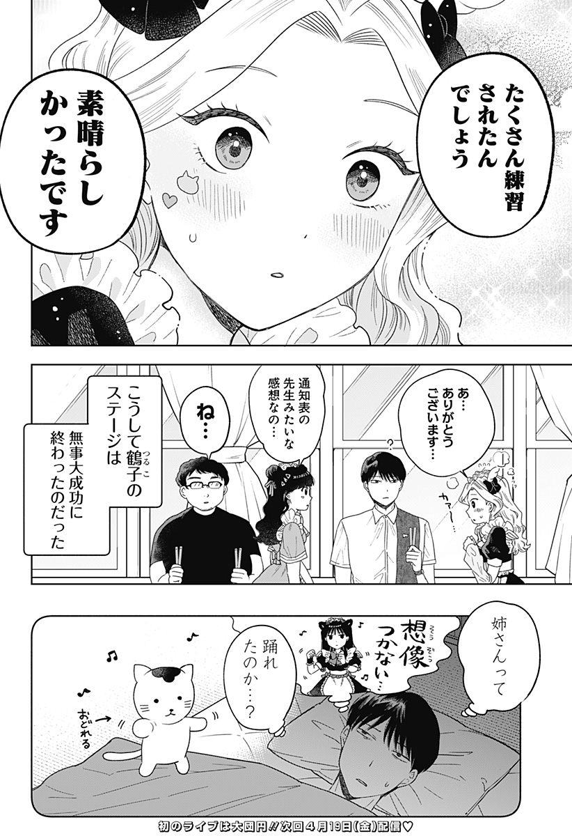 Tsuruko no Ongaeshi - Chapter 18 - Page 22
